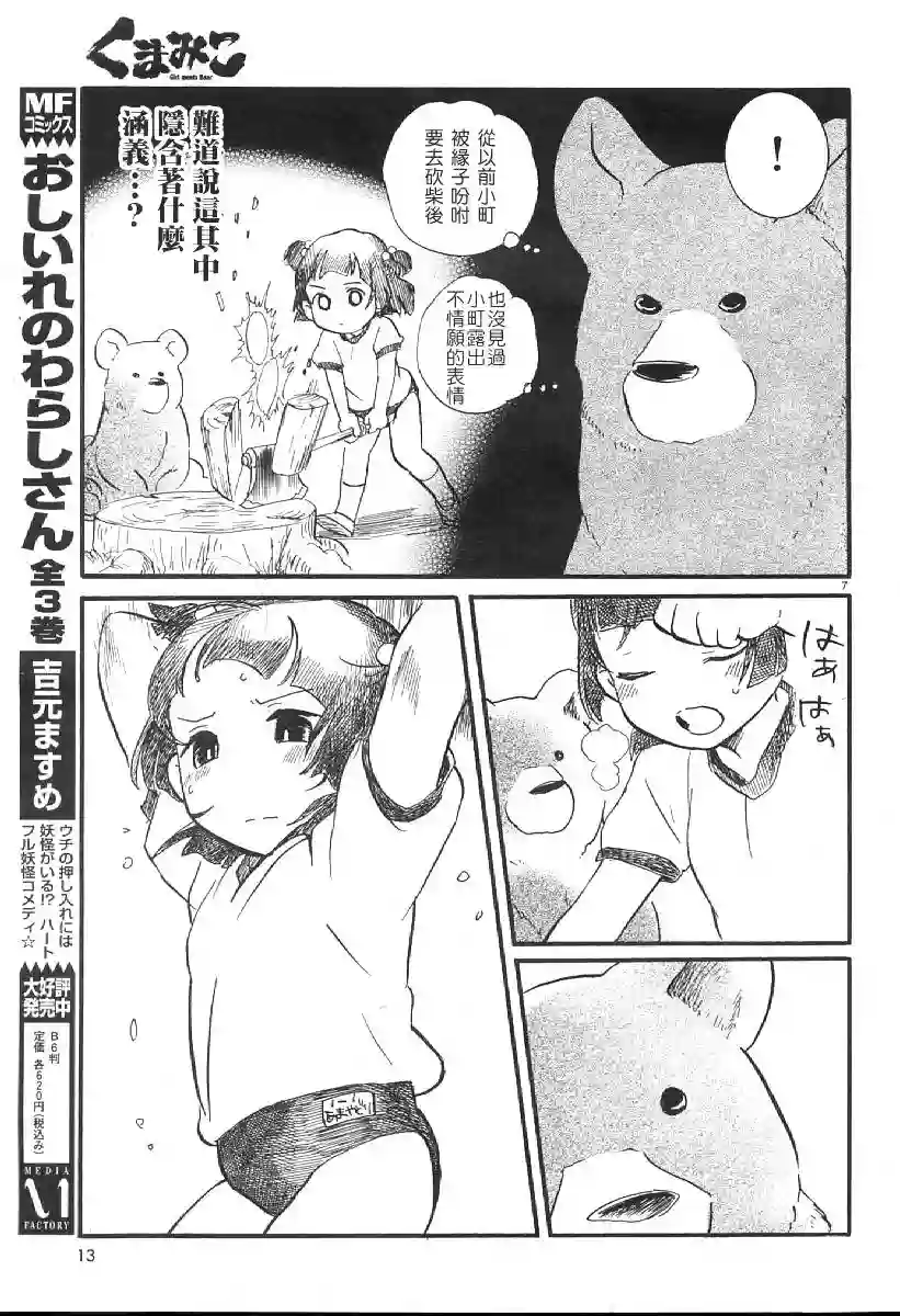 当女孩遇到熊第07话