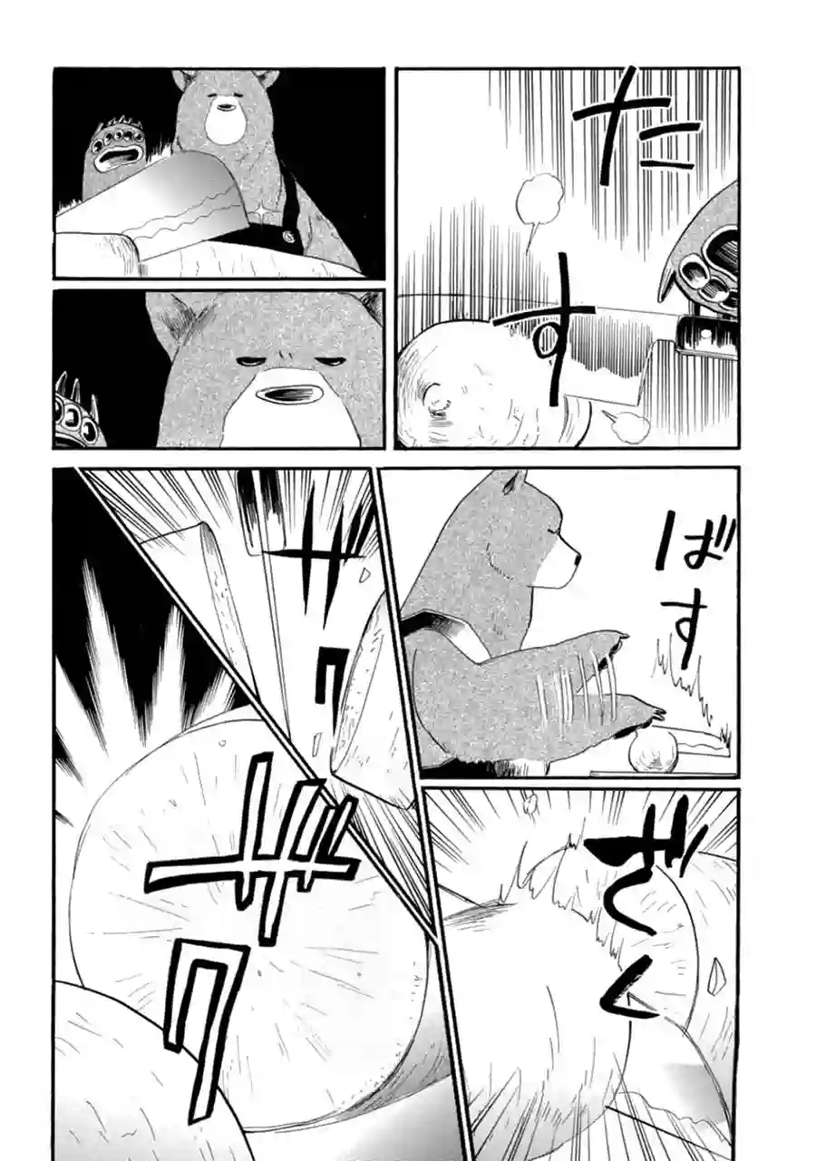 当女孩遇到熊第10话