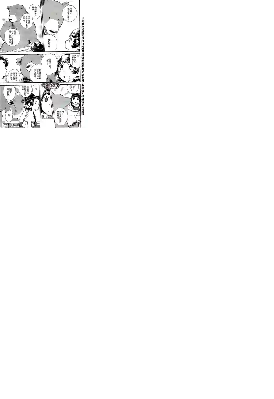 当女孩遇到熊第15话