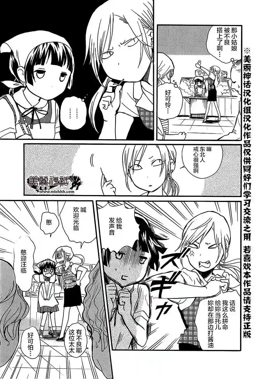 当女孩遇到熊第16话