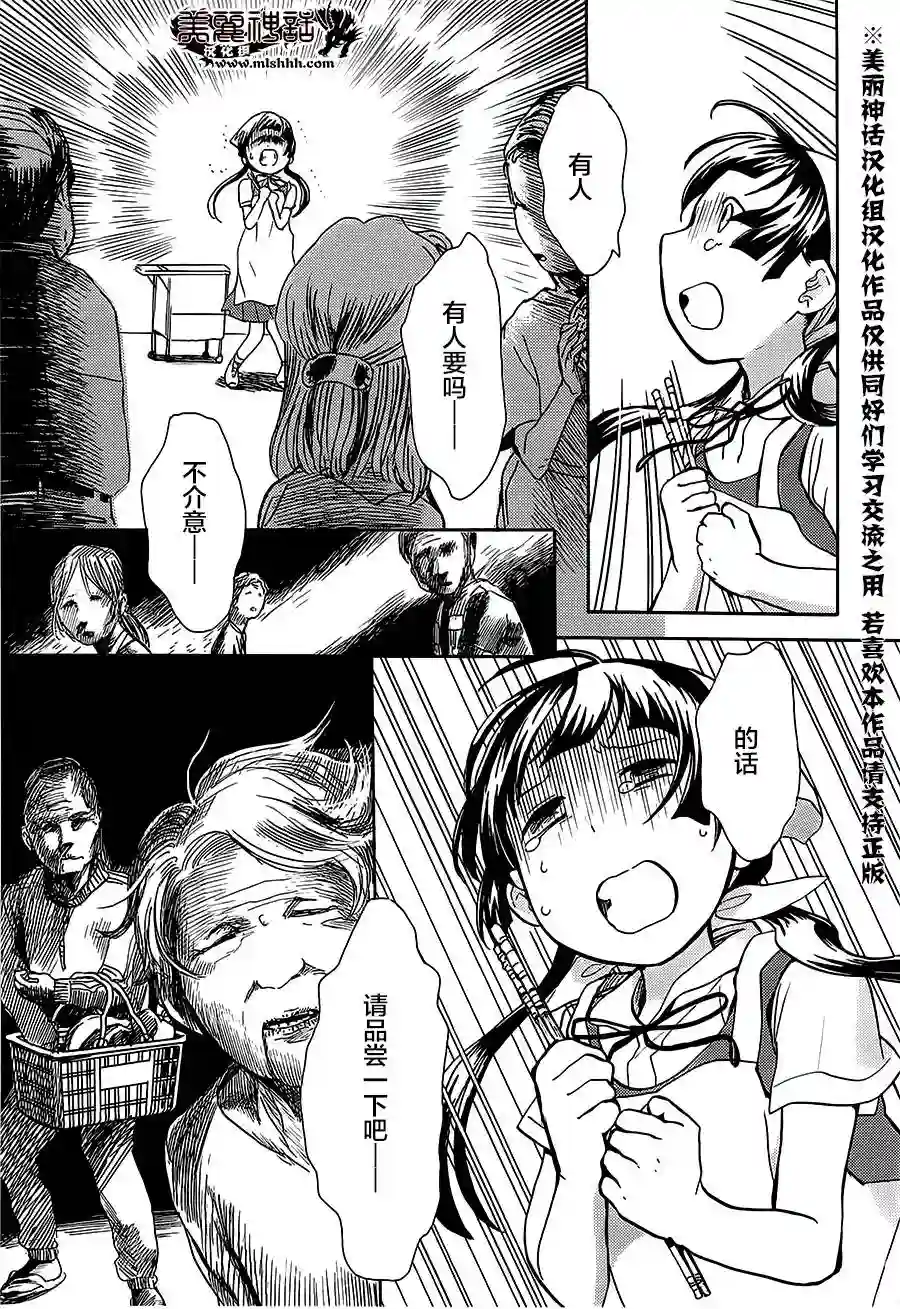 当女孩遇到熊第16话