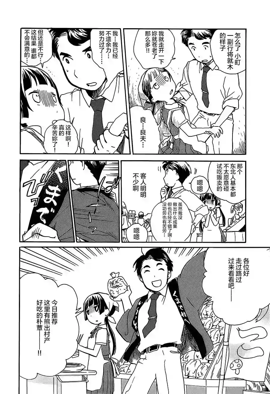 当女孩遇到熊第16话