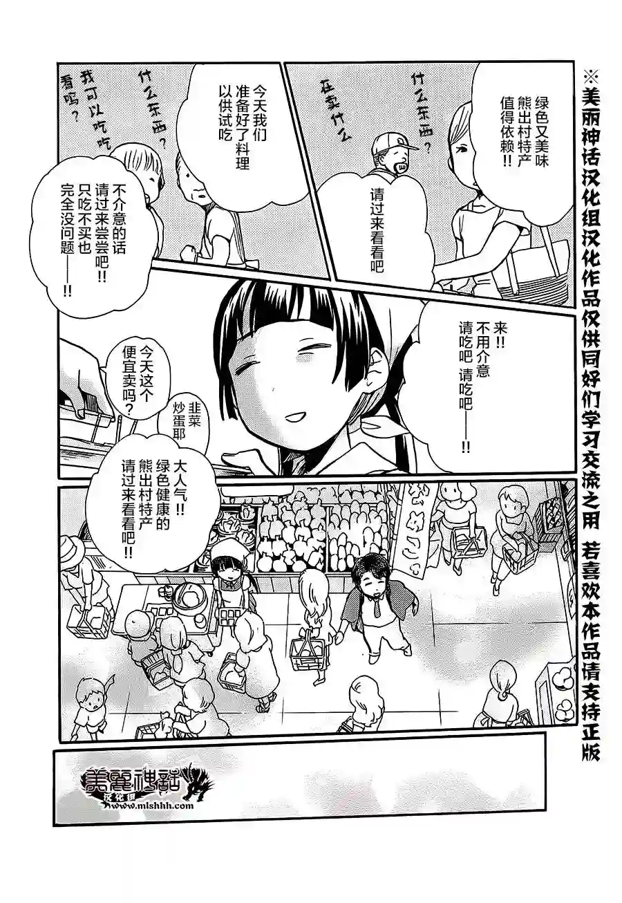 当女孩遇到熊第16话