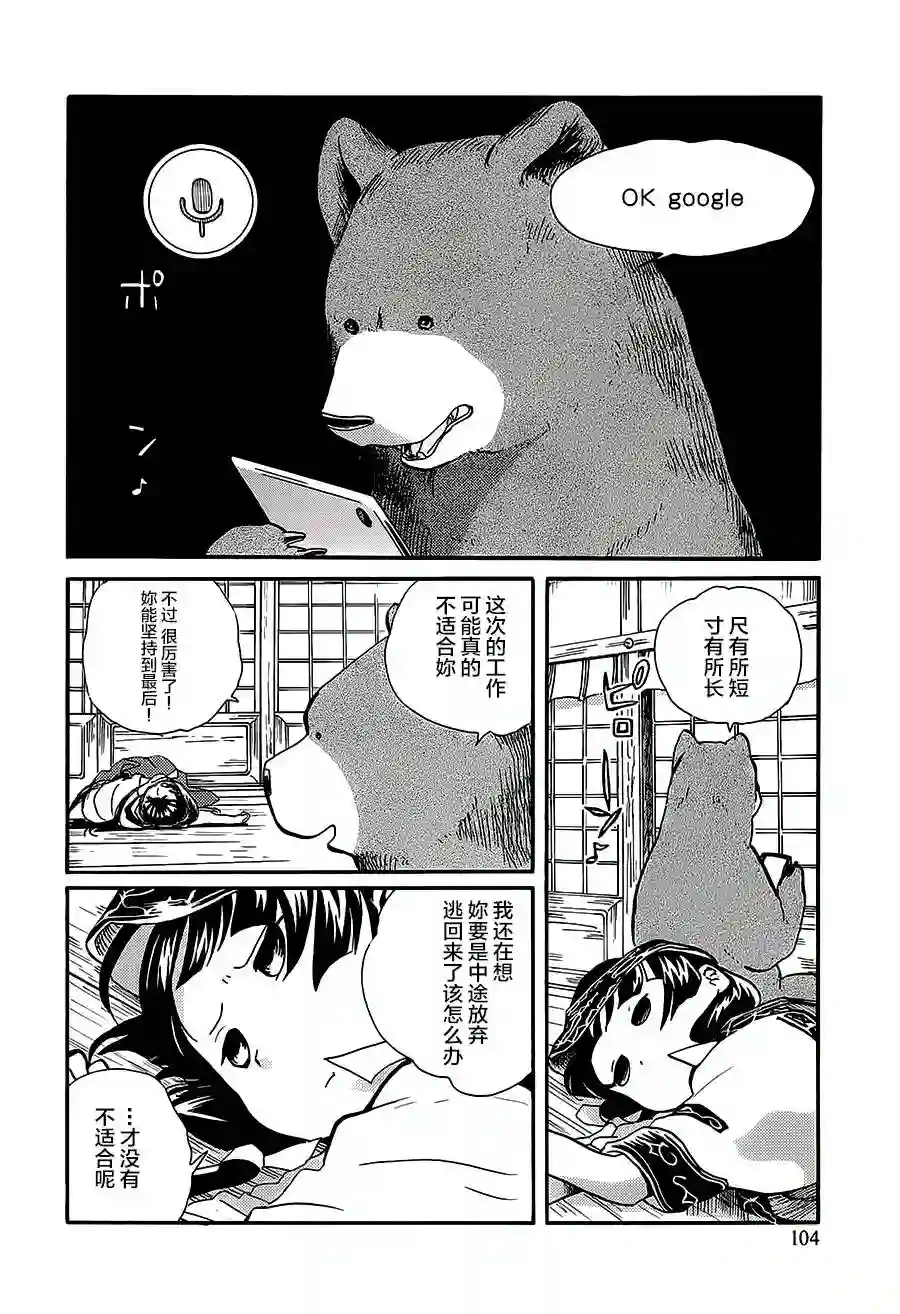 当女孩遇到熊第16话