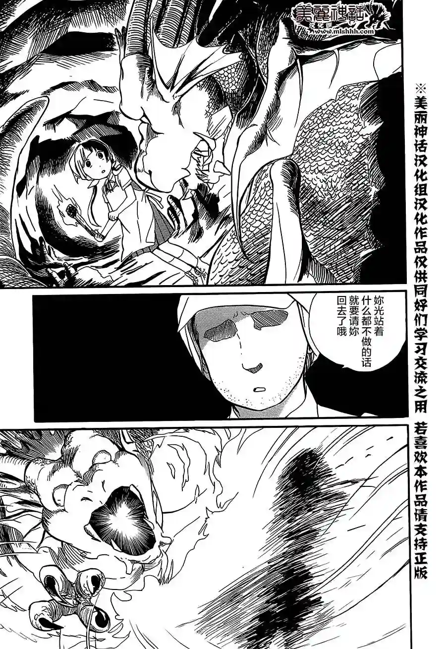 当女孩遇到熊第16话