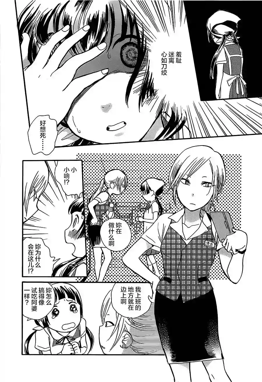 当女孩遇到熊第16话