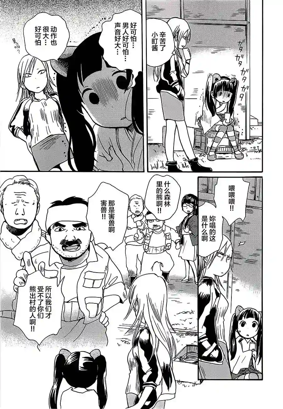 当女孩遇到熊第17话