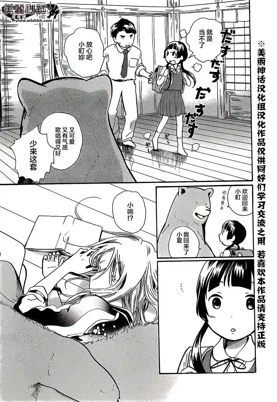 当女孩遇到熊第17话