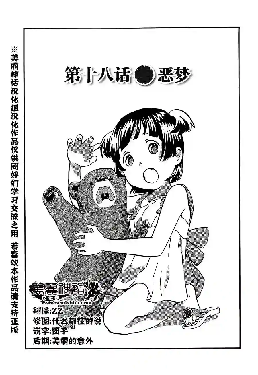 当女孩遇到熊第18话