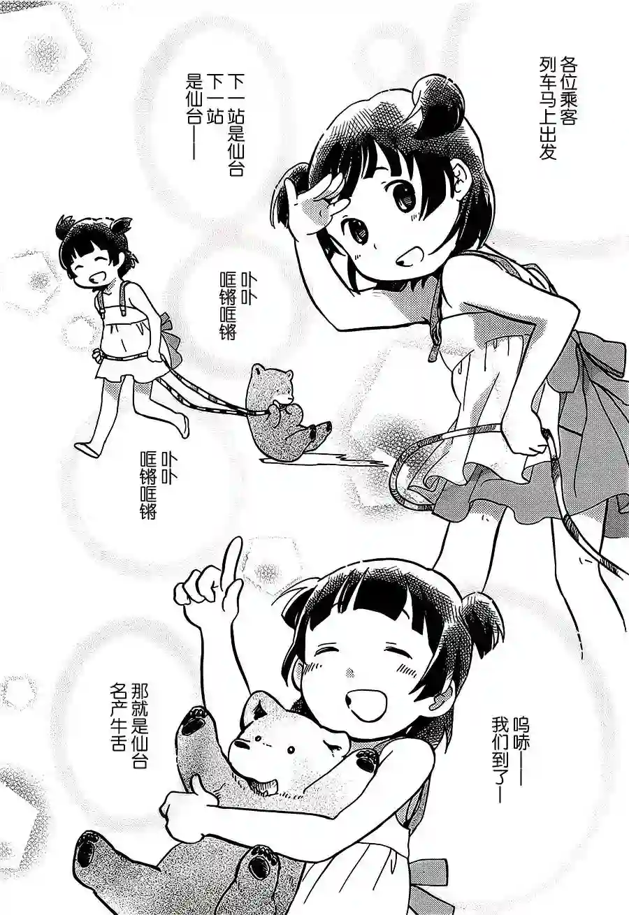 当女孩遇到熊第18话