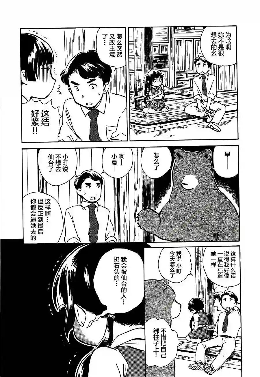 当女孩遇到熊第18话