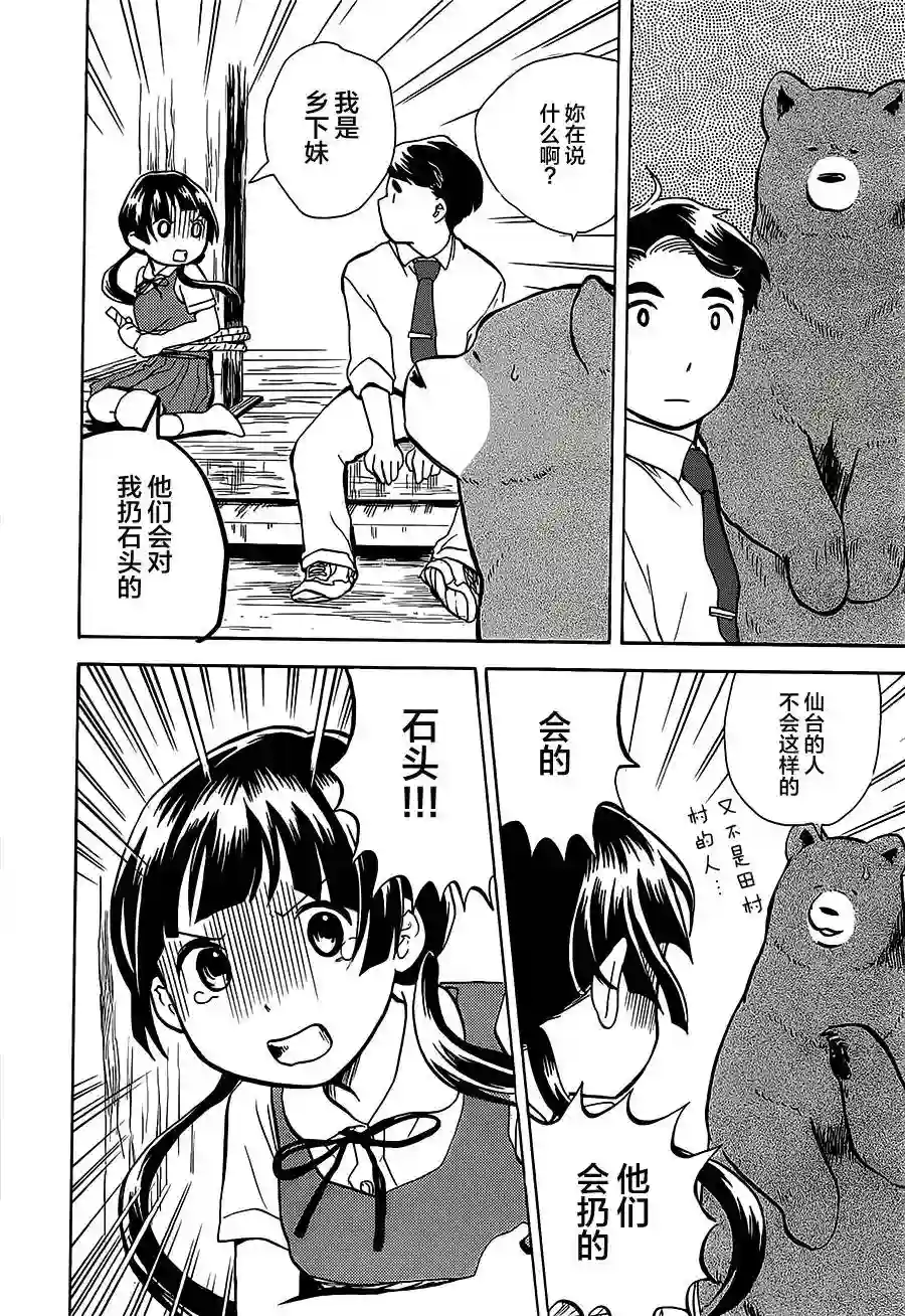 当女孩遇到熊第18话