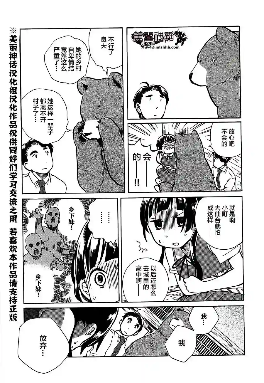 当女孩遇到熊第18话