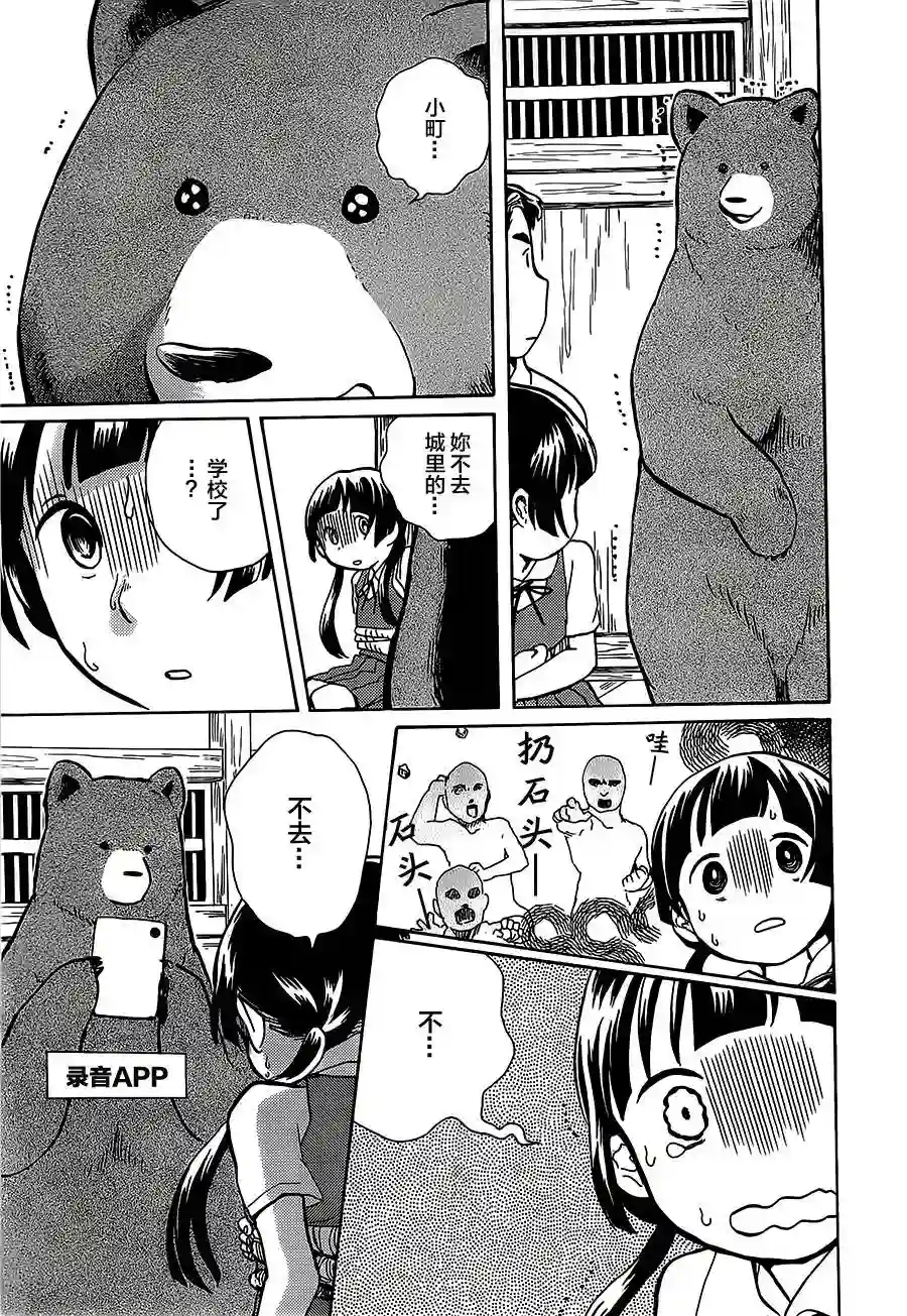 当女孩遇到熊第18话