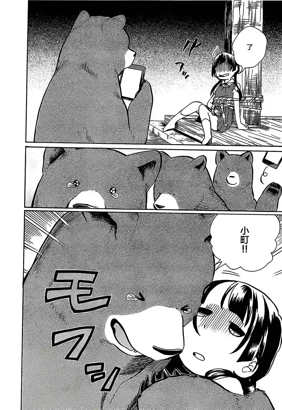 当女孩遇到熊第18话