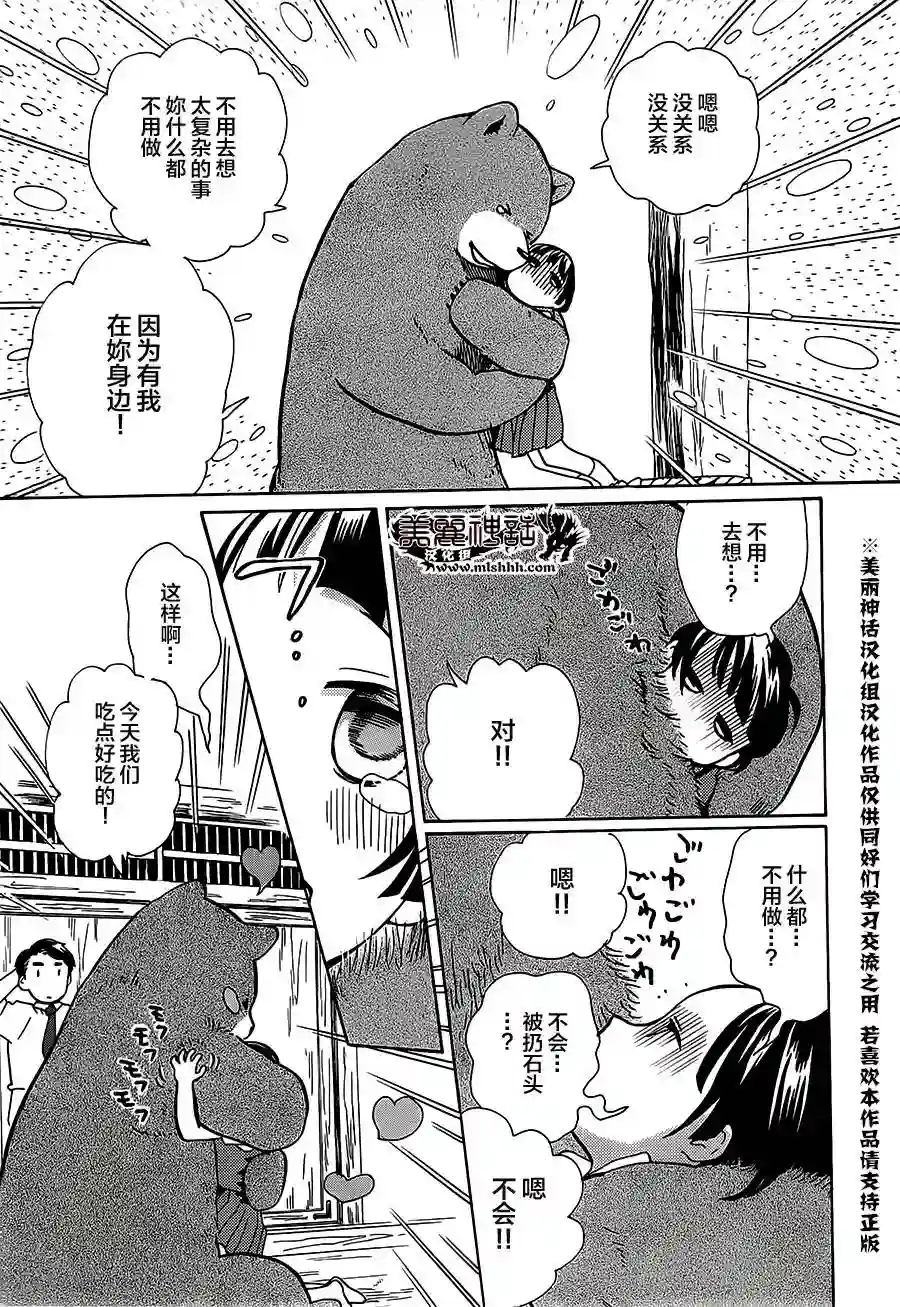 当女孩遇到熊第18话