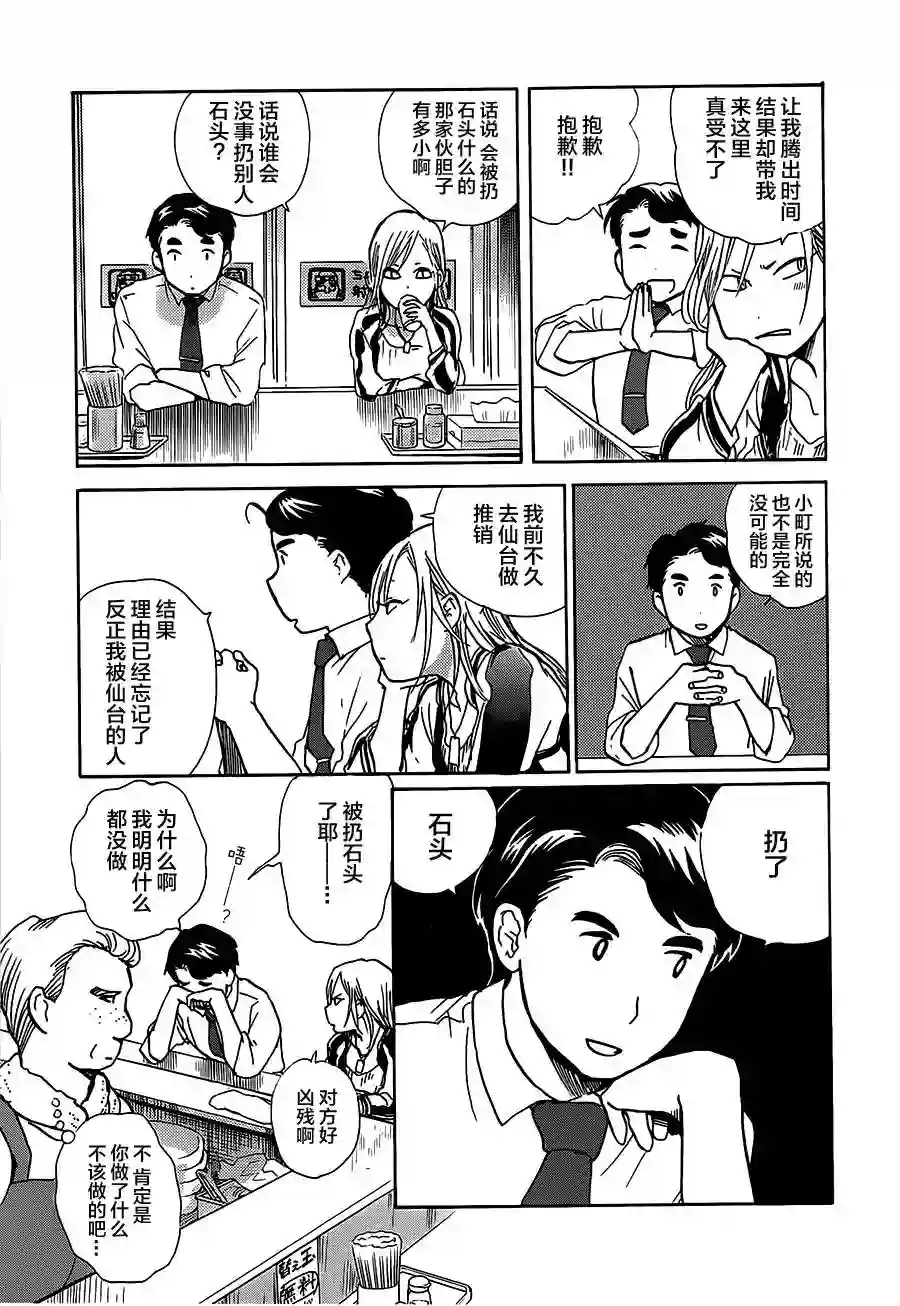 当女孩遇到熊第18话