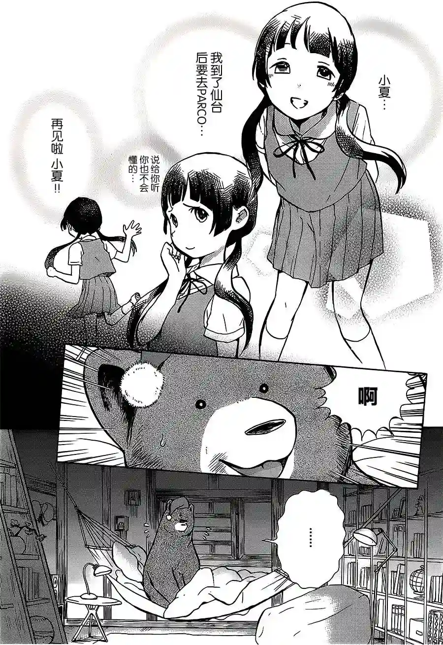 当女孩遇到熊第18话