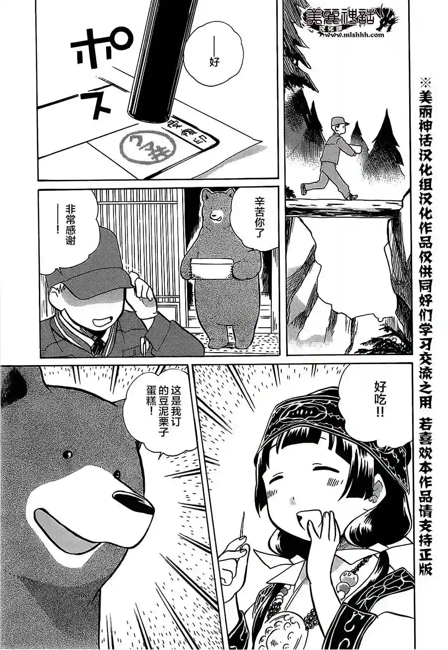 当女孩遇到熊第18话