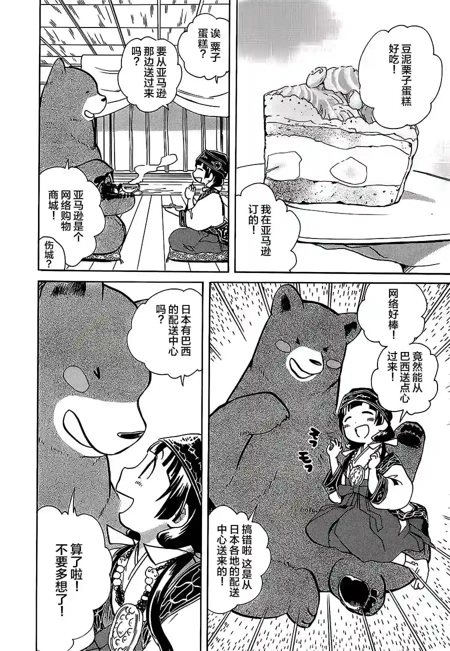 当女孩遇到熊第18话