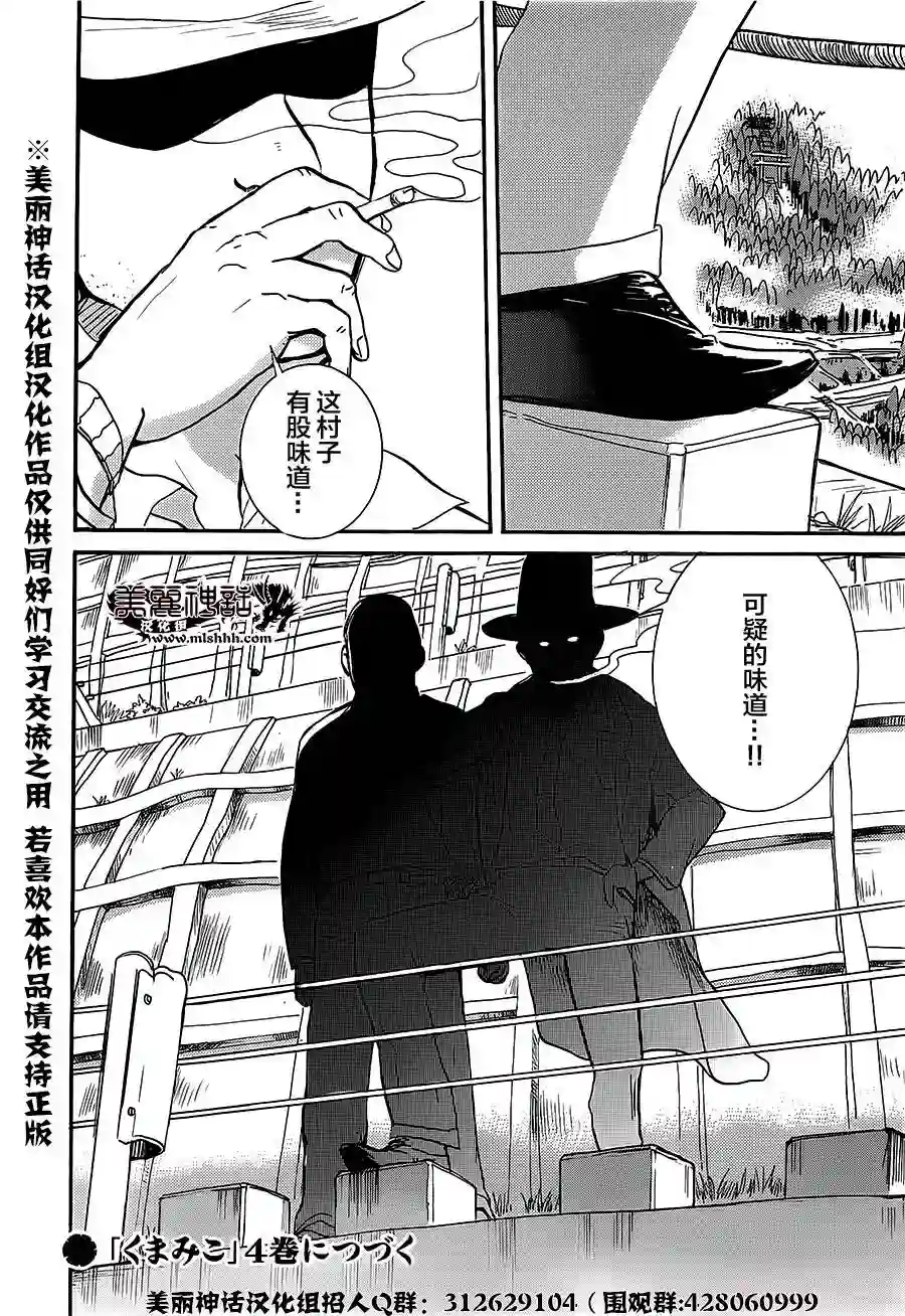 当女孩遇到熊第18话