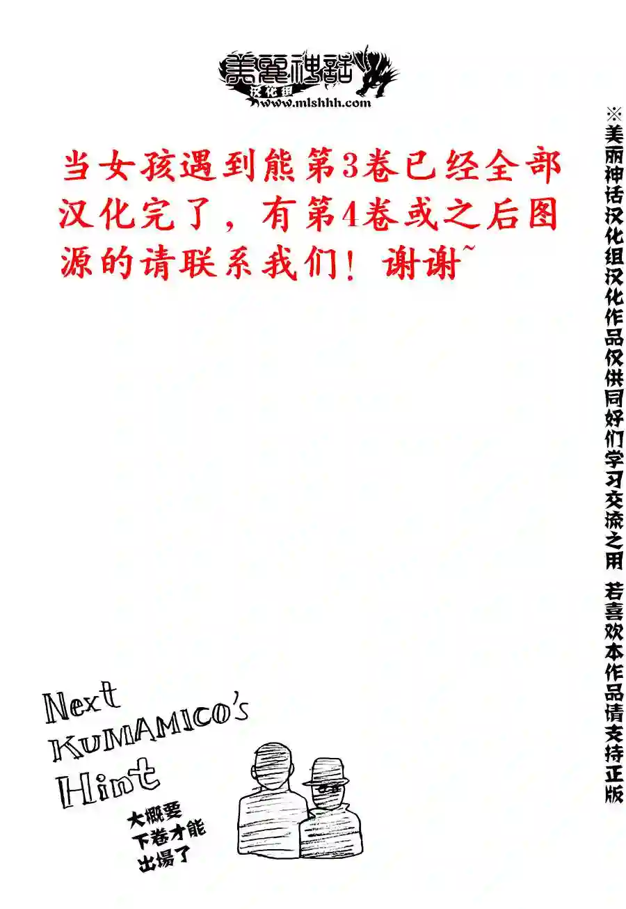 当女孩遇到熊第18话