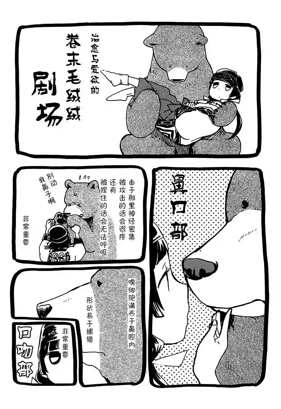 当女孩遇到熊第18话