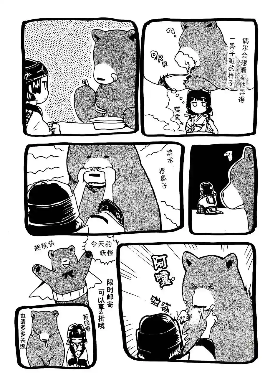 当女孩遇到熊第18话