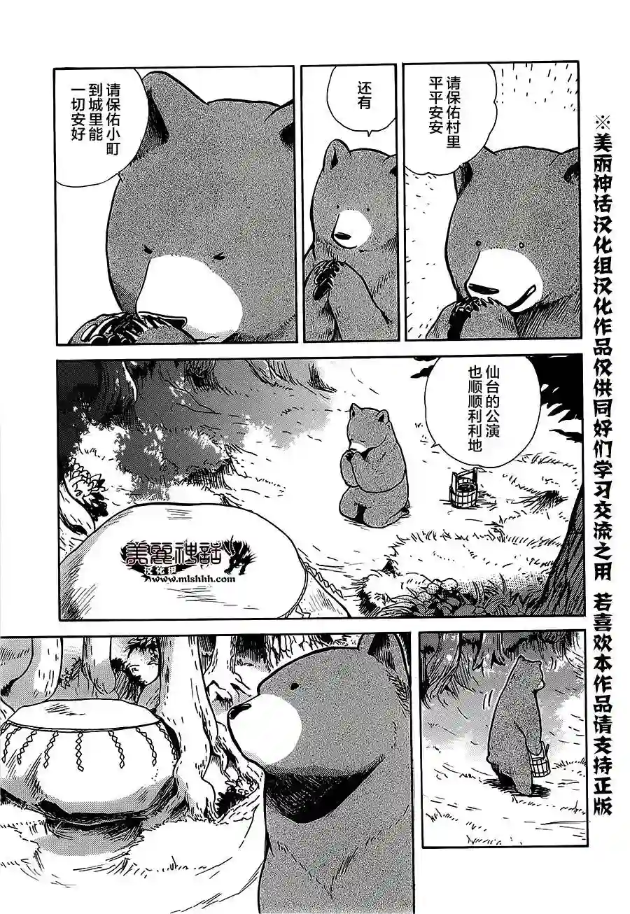 当女孩遇到熊第18话