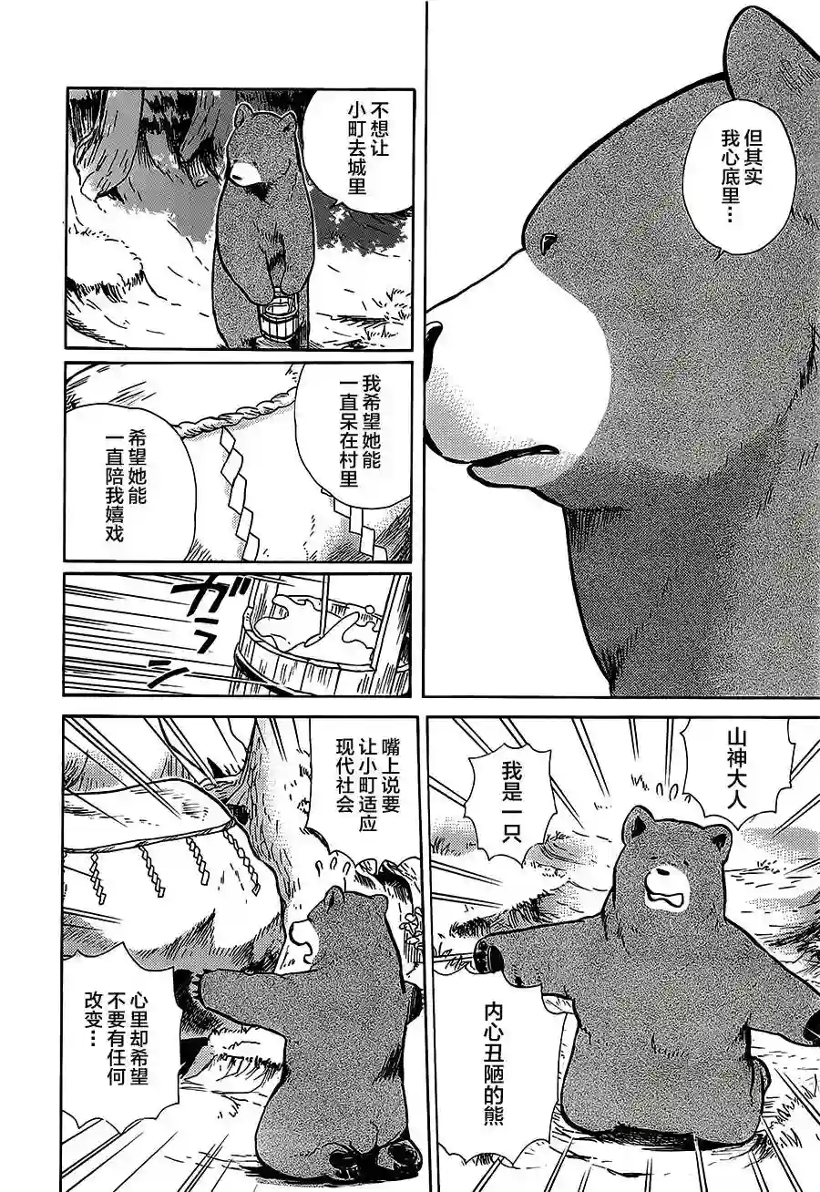 当女孩遇到熊第18话