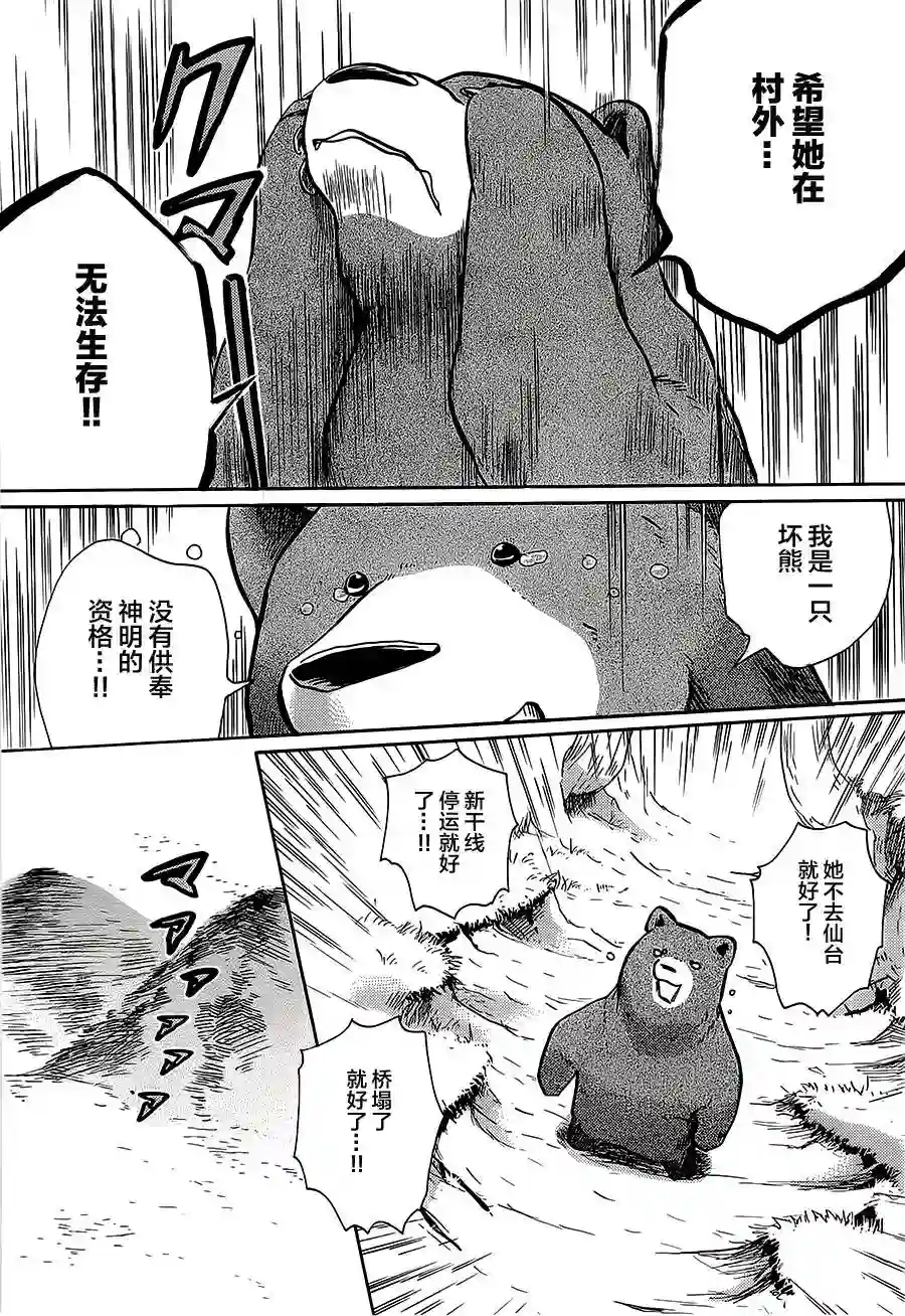 当女孩遇到熊第18话