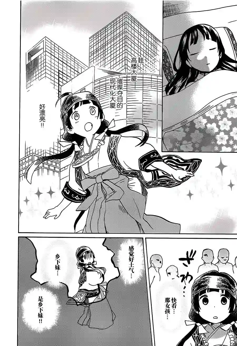 当女孩遇到熊第18话