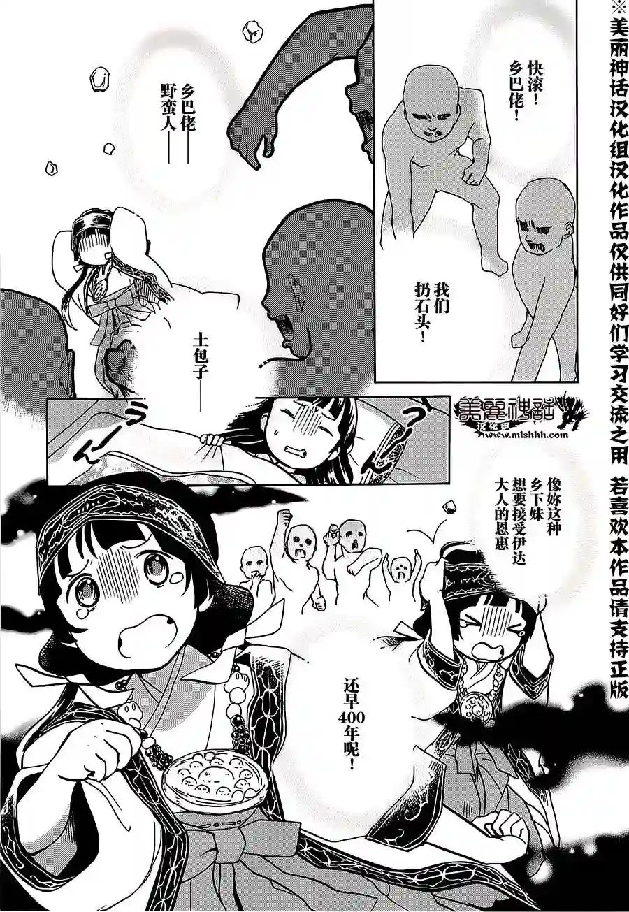 当女孩遇到熊第18话