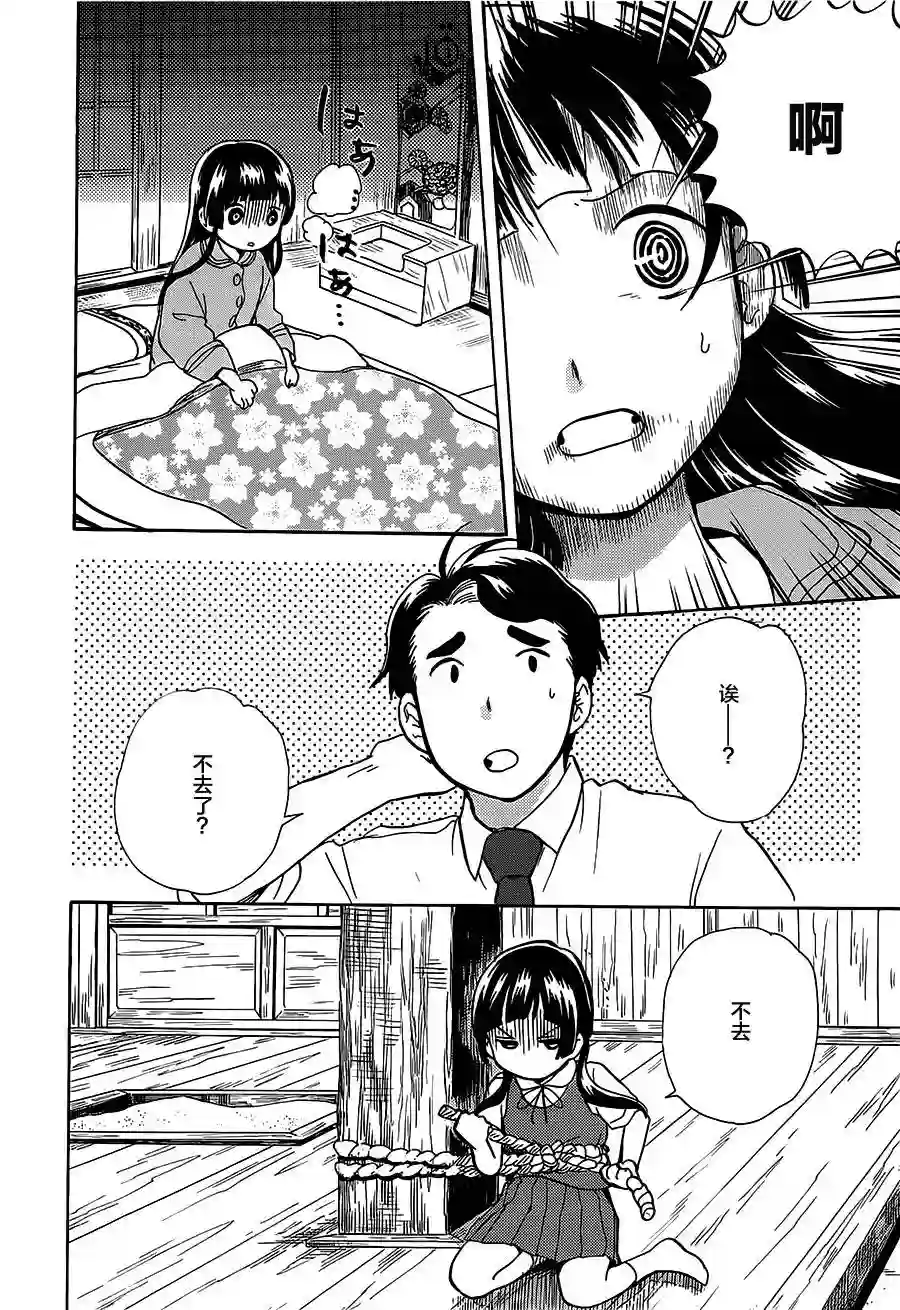 当女孩遇到熊第18话