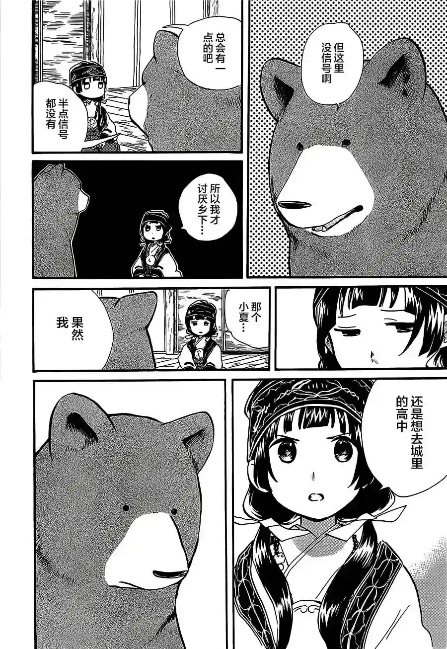 当女孩遇到熊第19话