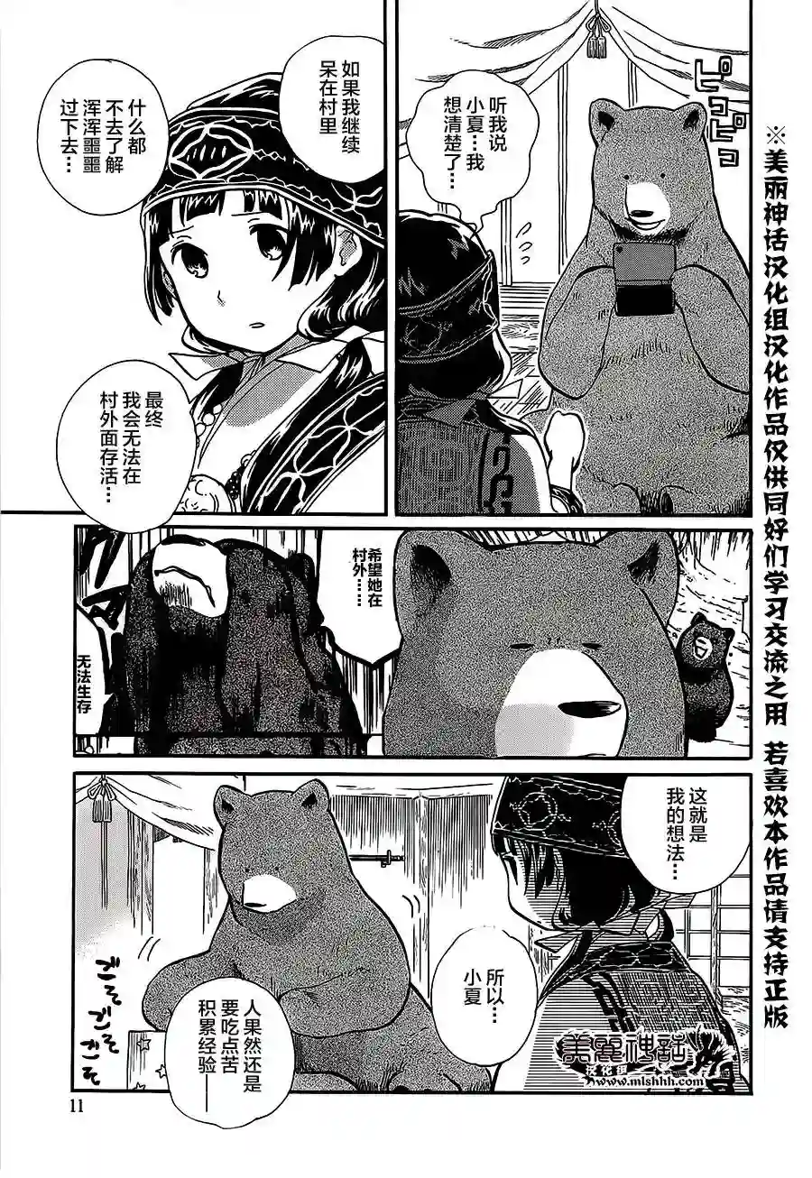 当女孩遇到熊第19话