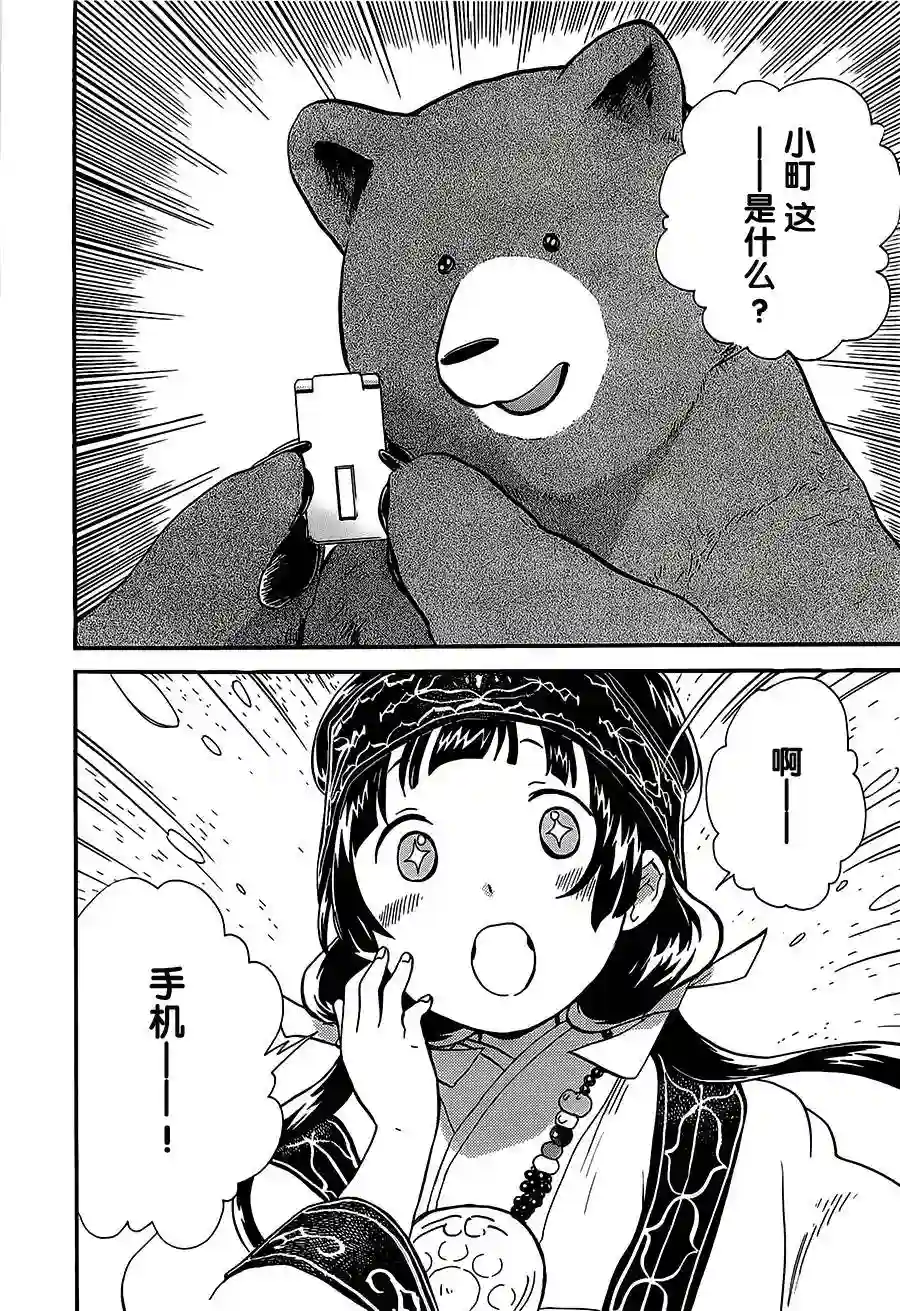 当女孩遇到熊第19话