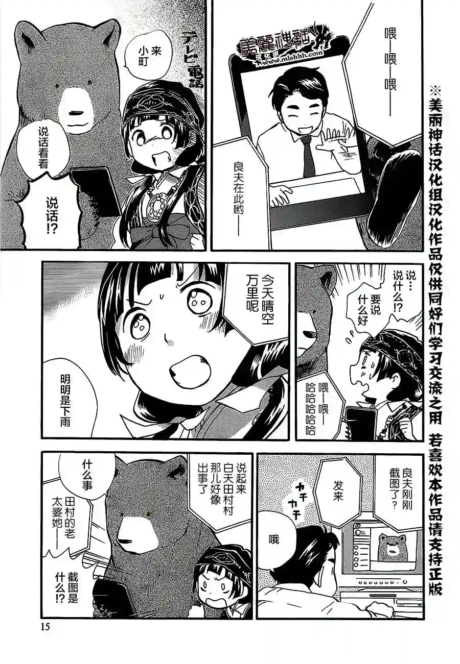 当女孩遇到熊第19话