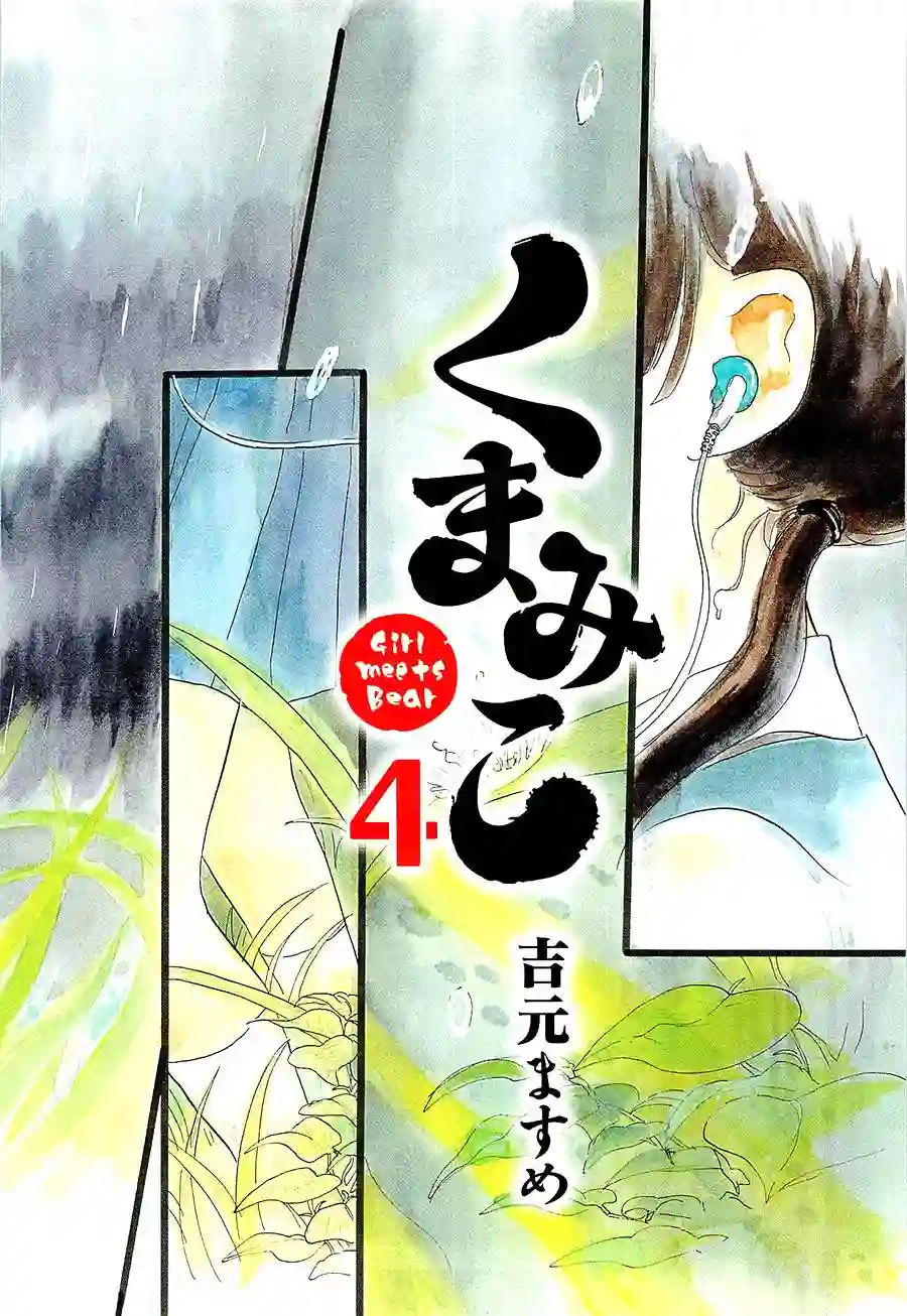 当女孩遇到熊第19话