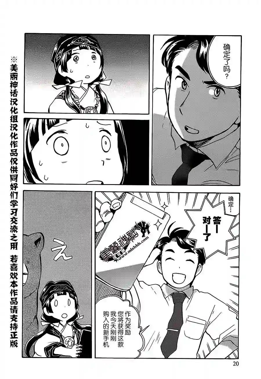 当女孩遇到熊第19话