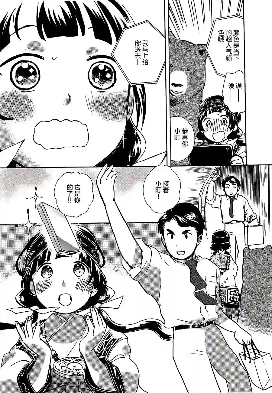 当女孩遇到熊第19话