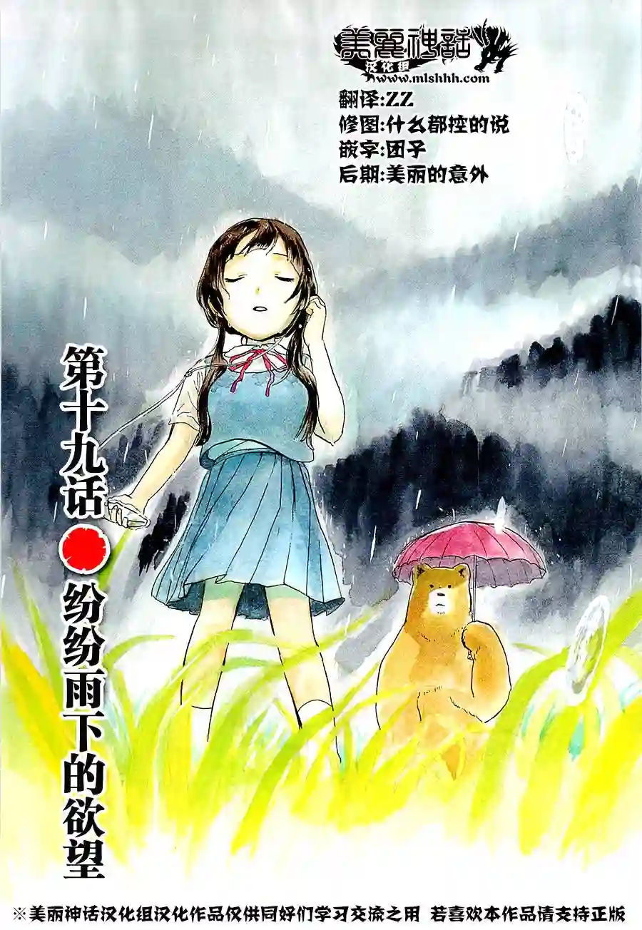 当女孩遇到熊第19话