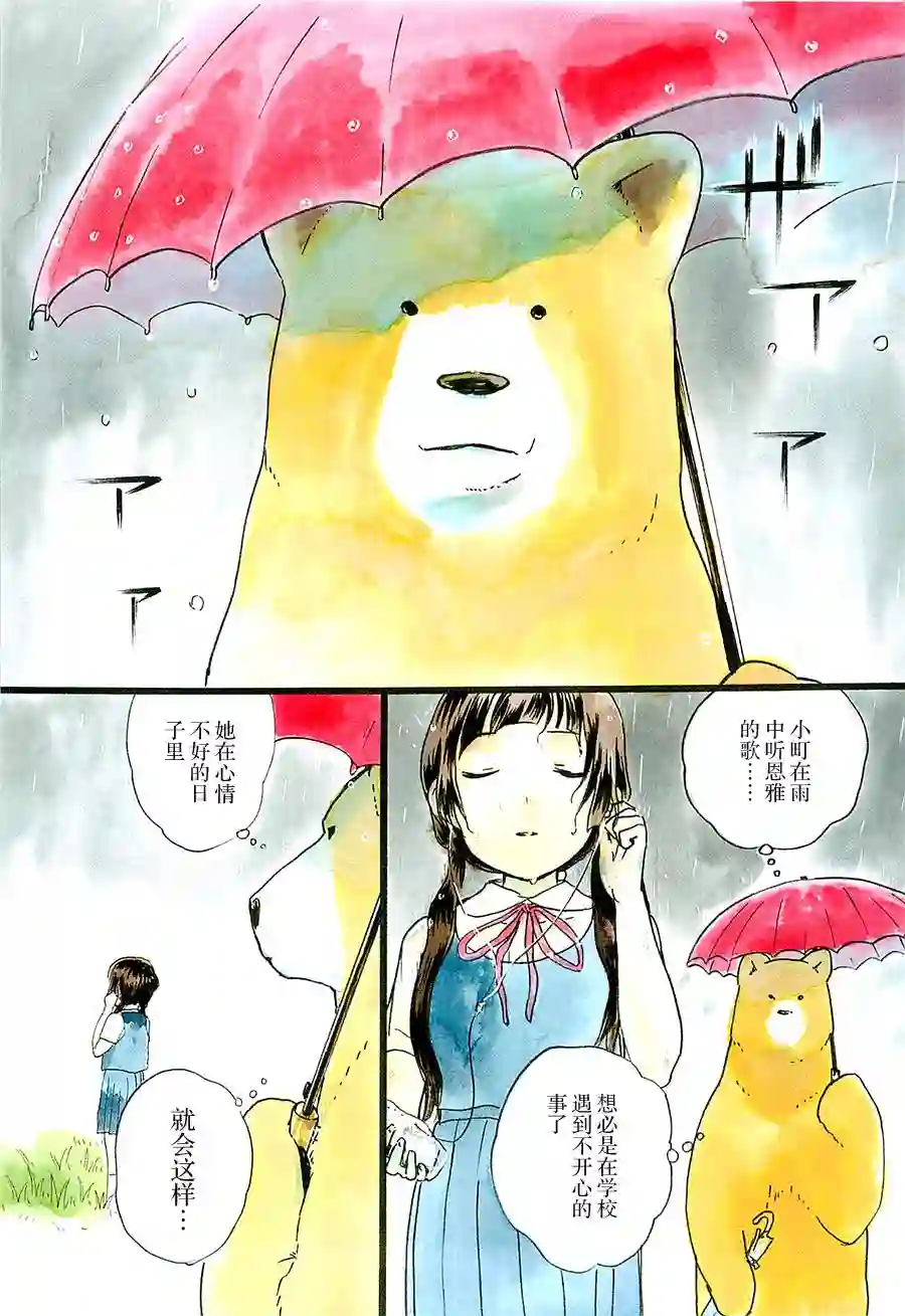 当女孩遇到熊第19话