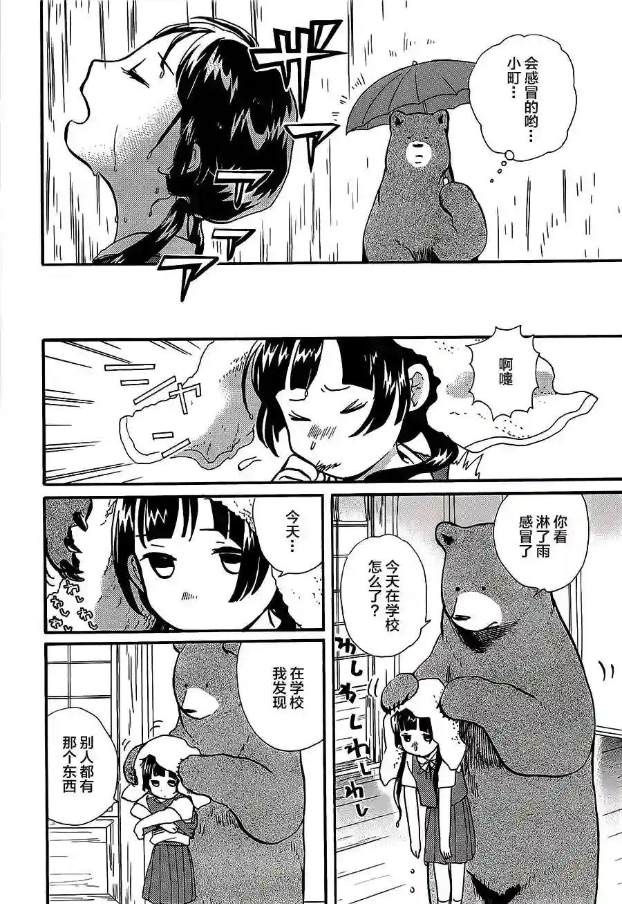 当女孩遇到熊第19话