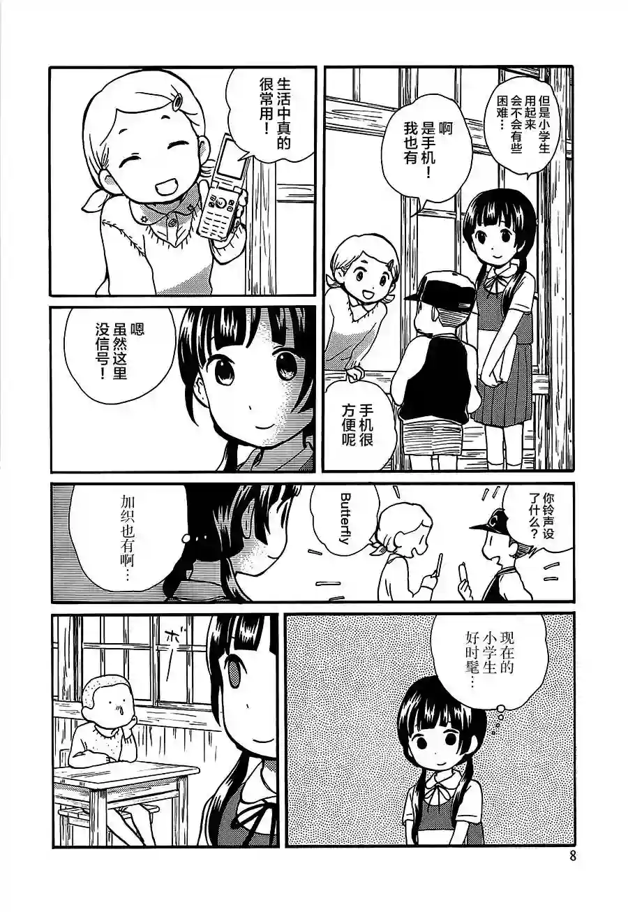 当女孩遇到熊第19话