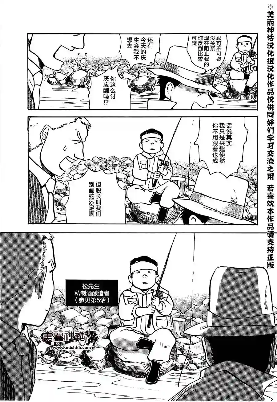 当女孩遇到熊第20话