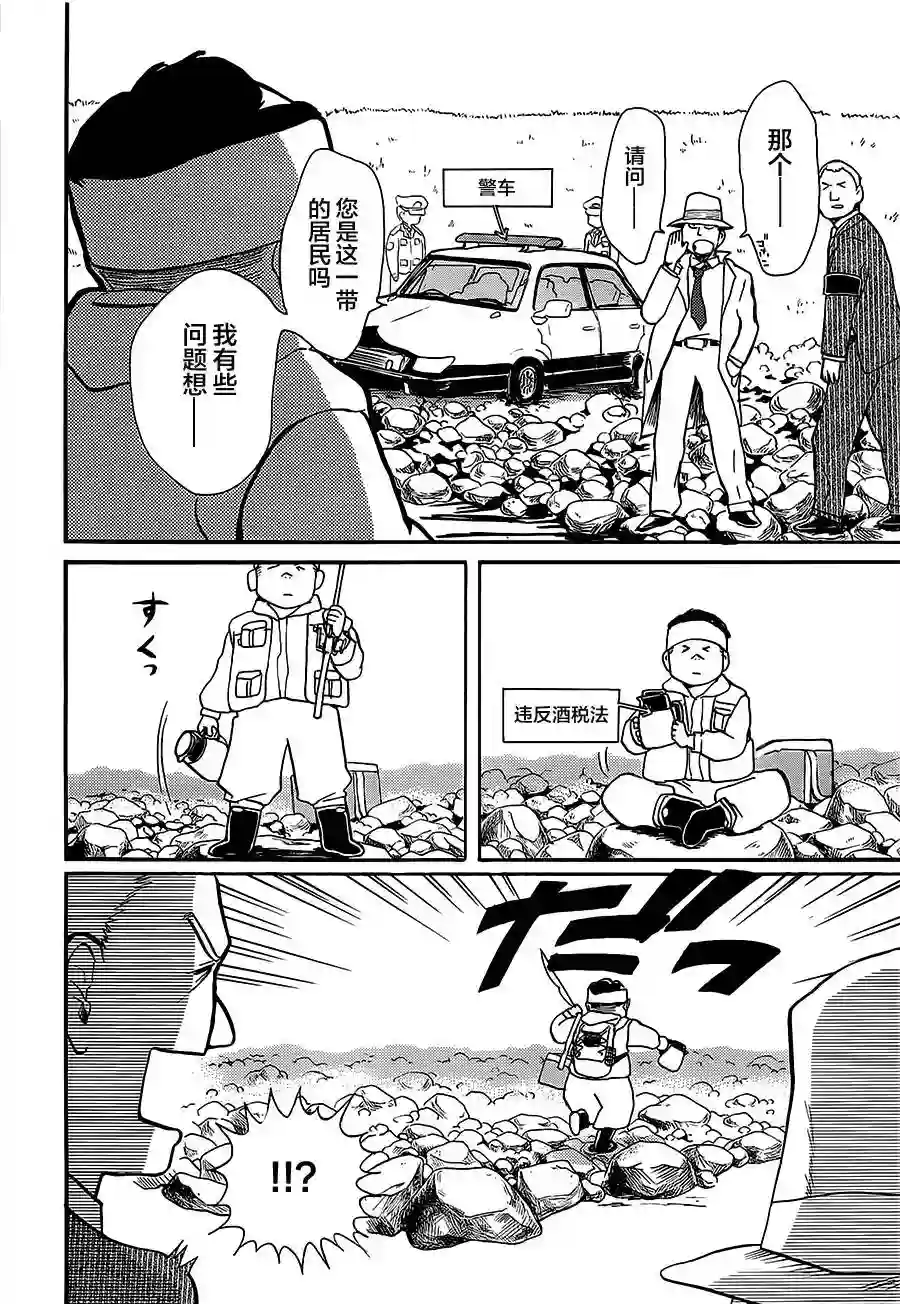 当女孩遇到熊第20话