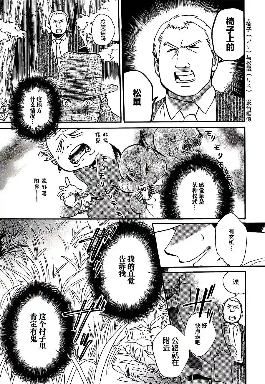 当女孩遇到熊第20话