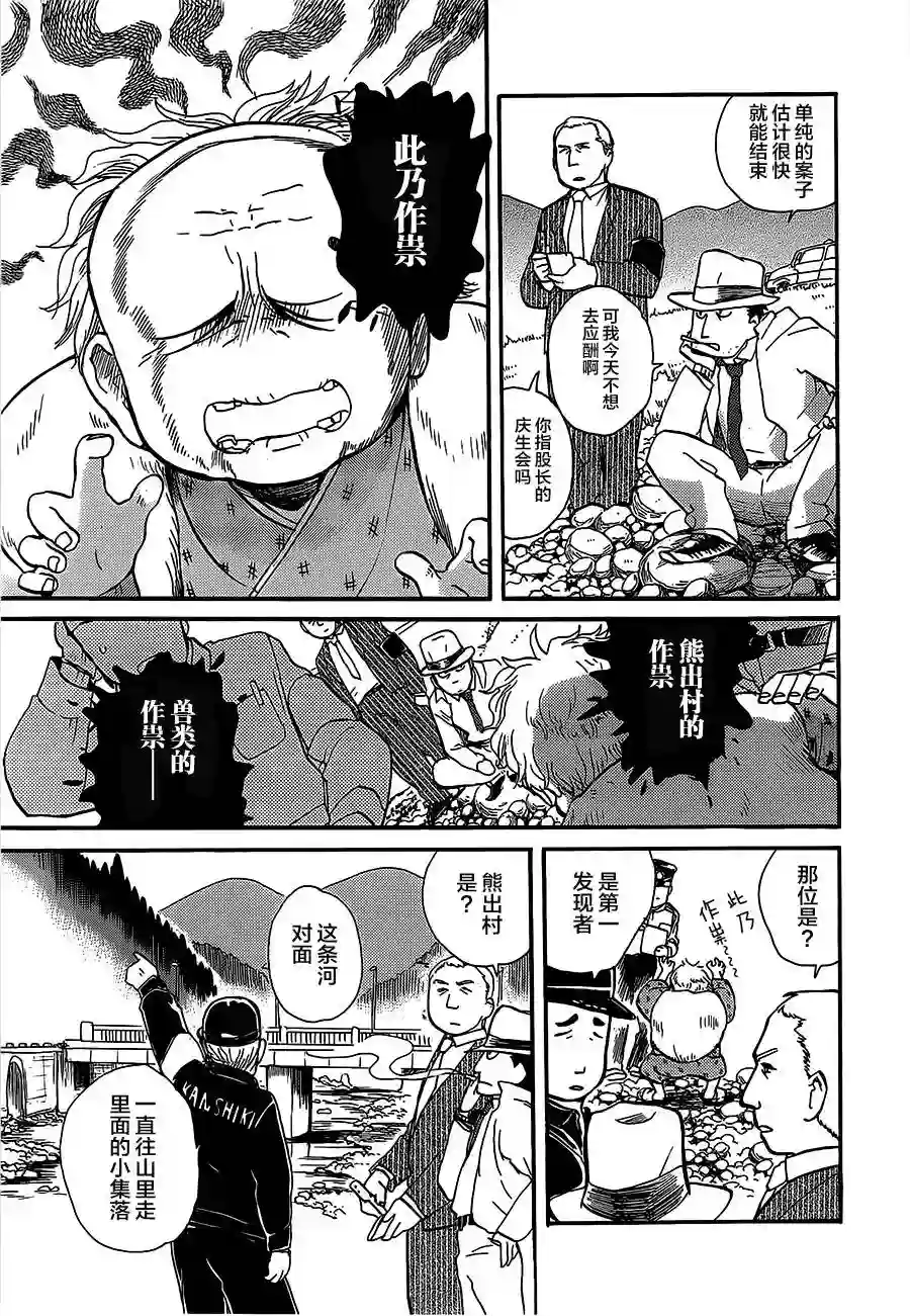 当女孩遇到熊第20话