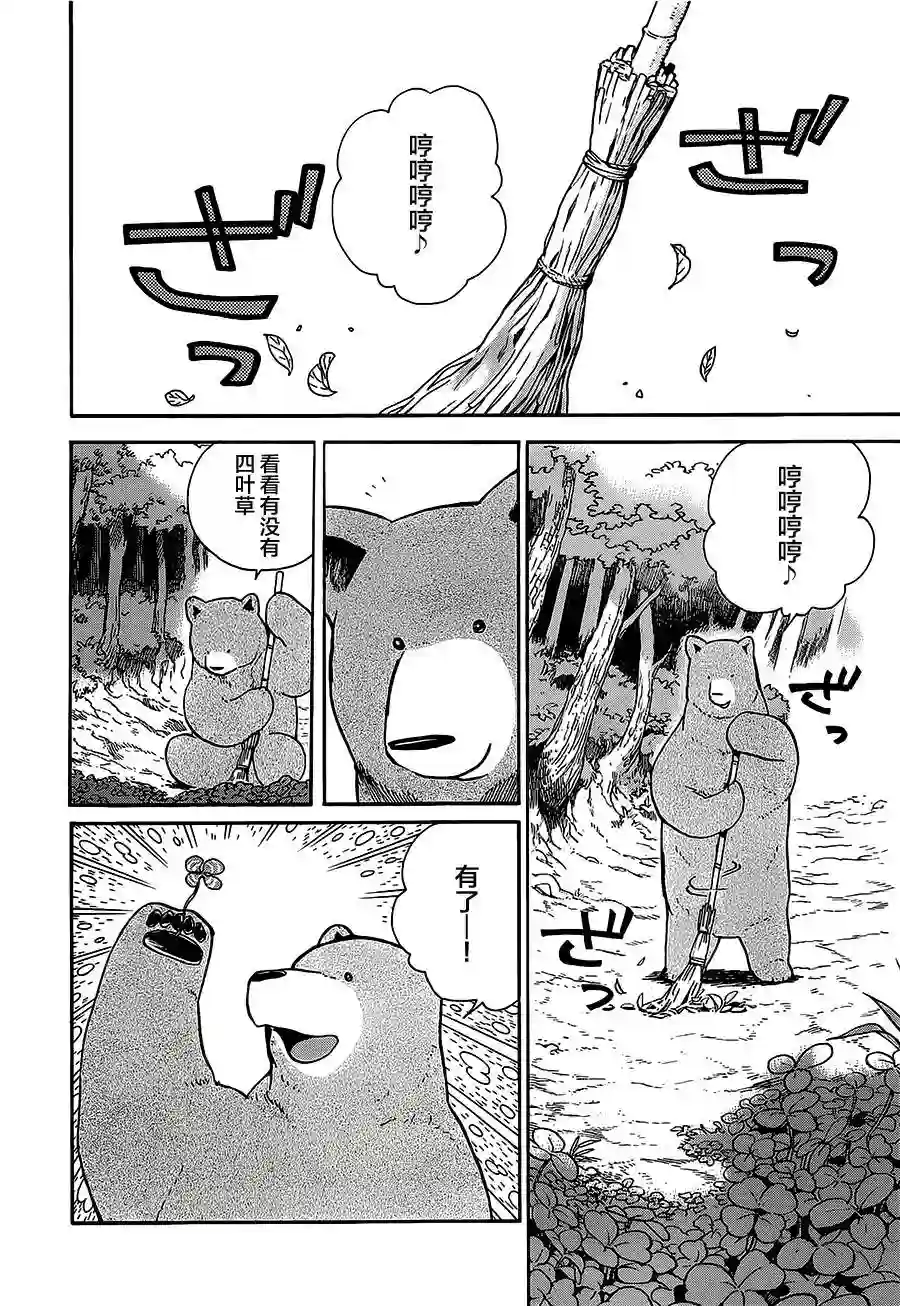 当女孩遇到熊第22话
